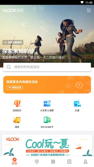 KLOOK客路旅行截图1