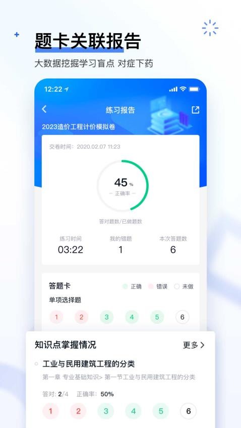 造价师快题库app截图1