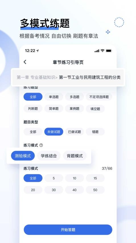 造价师快题库app截图2