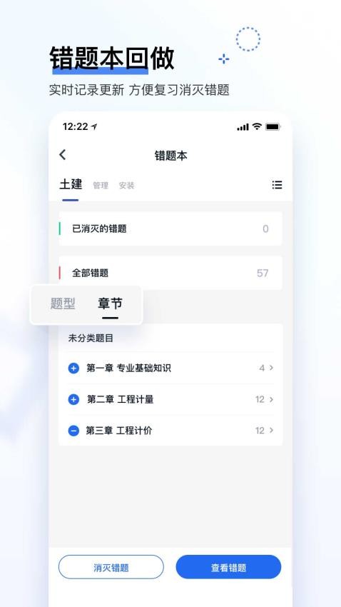 造价师快题库app截图3