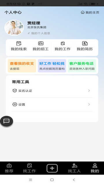 斗角速聘最新版截图1