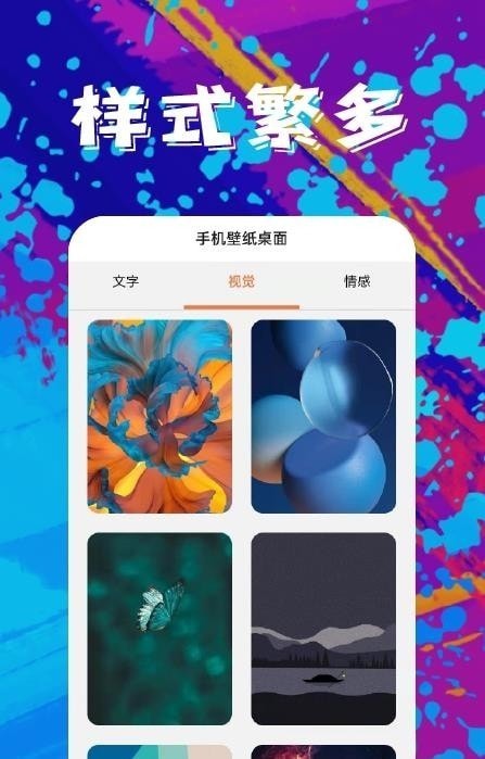 青芒壁纸安卓版app截图2