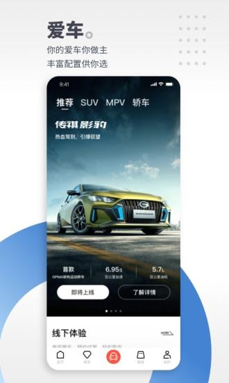 广汽传祺app最新版截图1