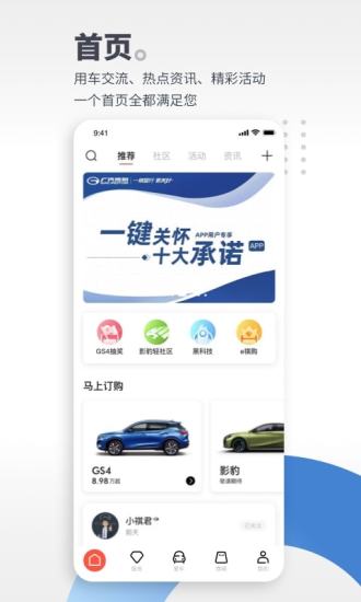 广汽传祺app最新版截图2