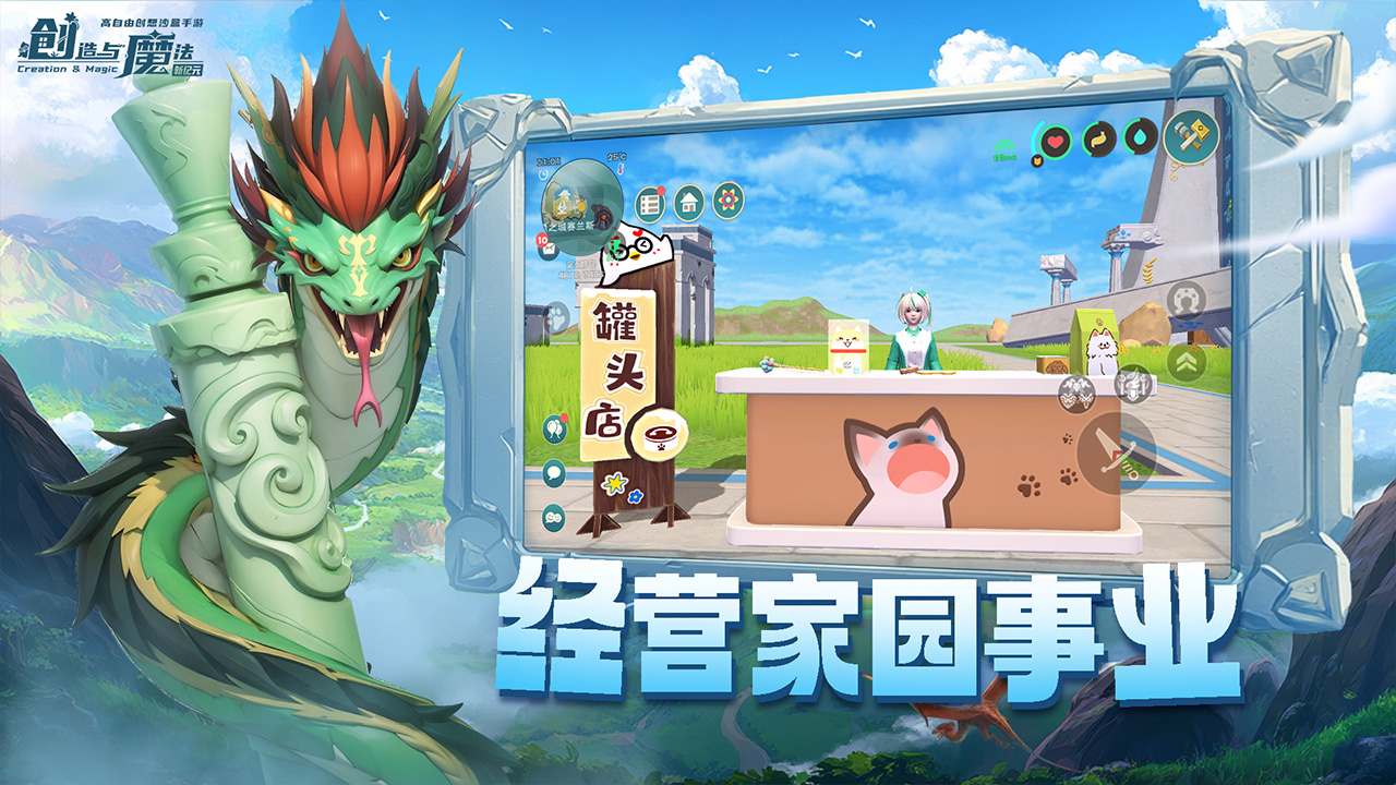 创造与魔法截图5