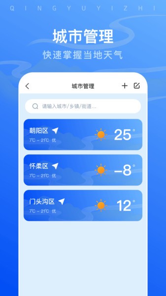 晴雨易知助手app截图3