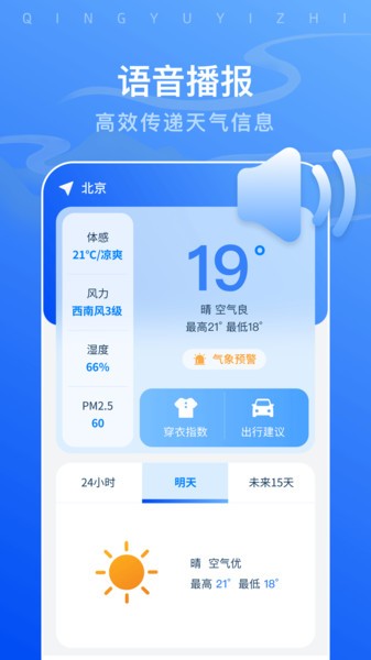 晴雨易知助手app截图4