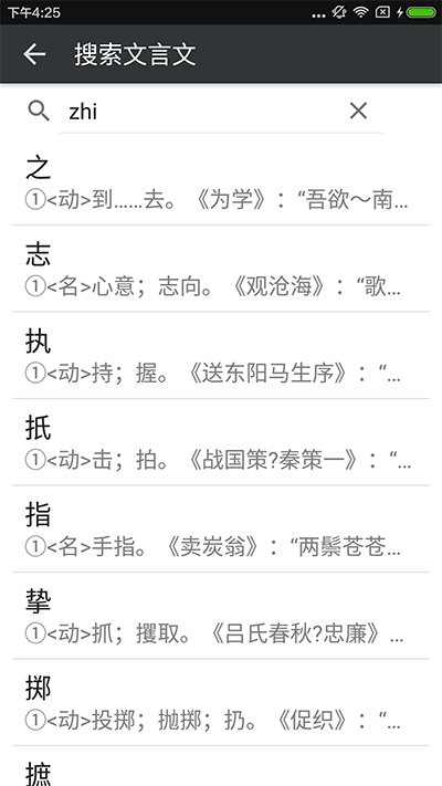 文言文翻译字典截图3