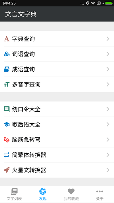 文言文翻译字典截图4