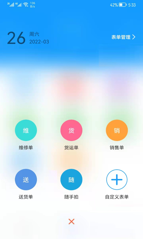 掌上服务截图1