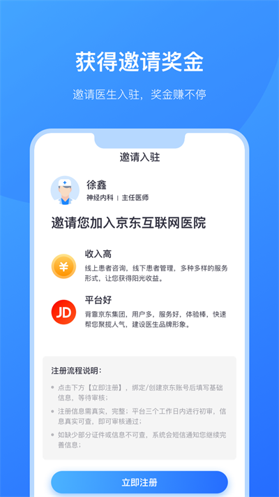 京东医生app截图1