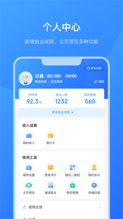 京东医生app截图3