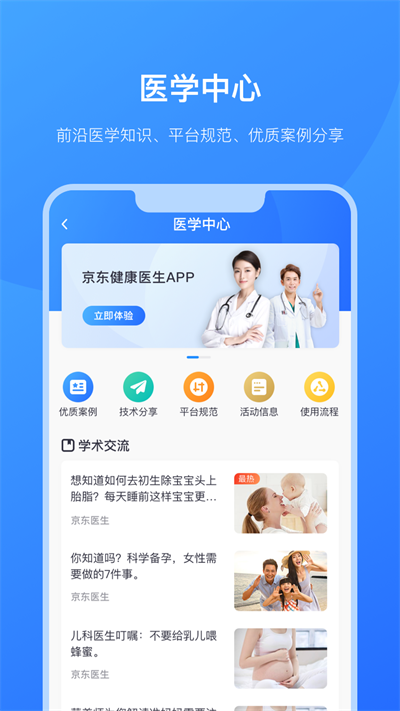 京东医生app截图4