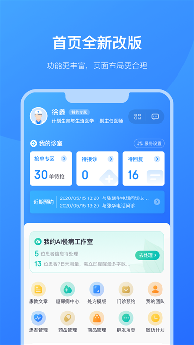 京东医生app截图5