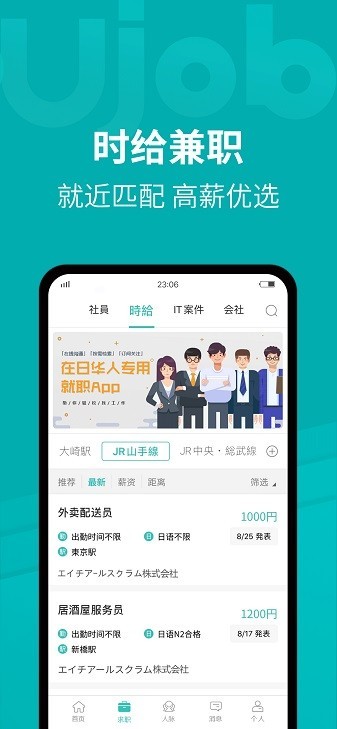 Ujob截图2