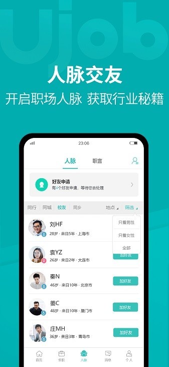 Ujob截图3