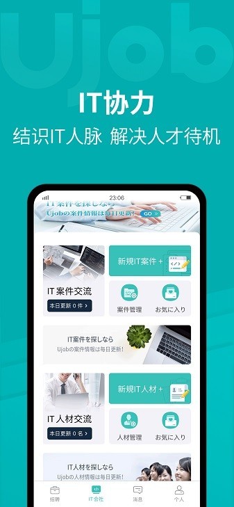 Ujob截图4