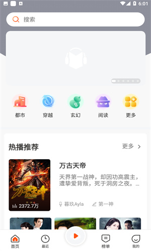 免费听书王截图2