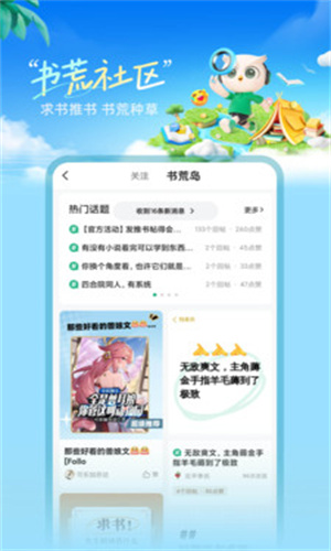 书旗小说app最新版本截图4