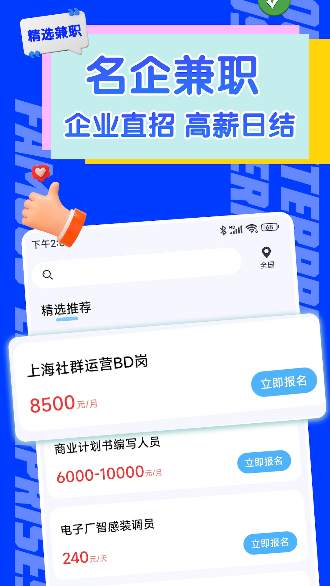 赚赚赚兼职app截图1