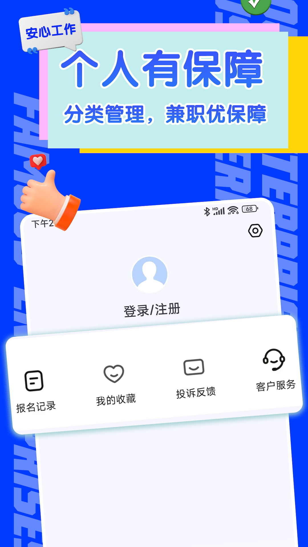 赚赚赚兼职app截图2