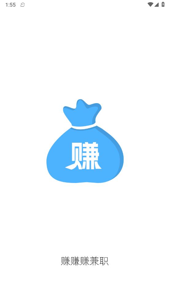 赚赚赚兼职app截图4