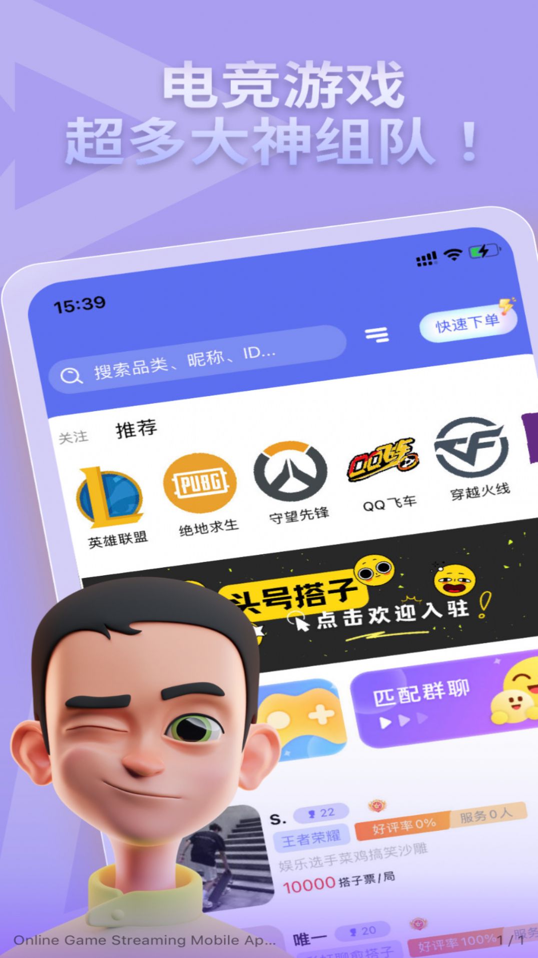 头号搭子app截图1