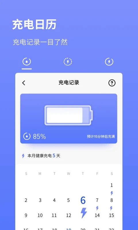 系统省电王APP截图1