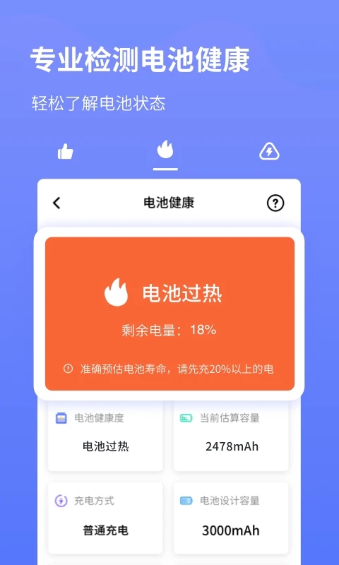 系统省电王APP截图3