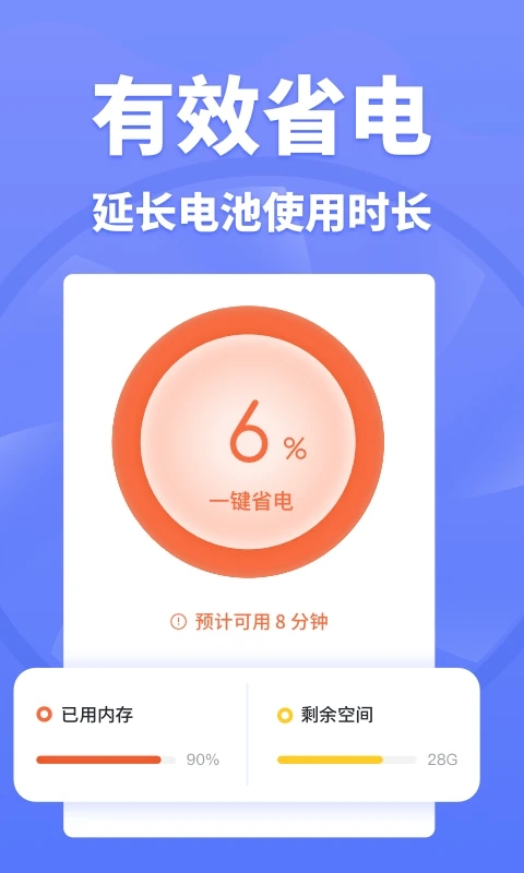 系统省电王APP截图4