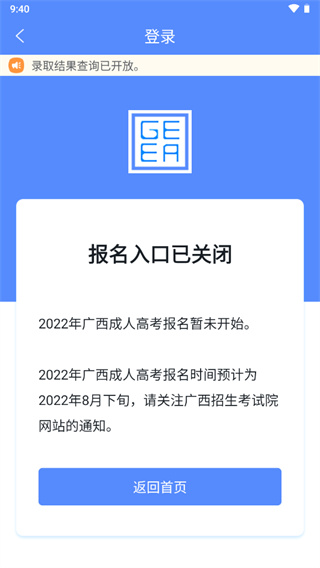 广西成考App截图5