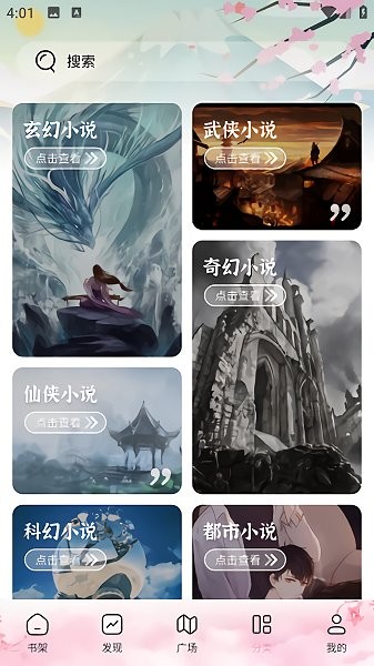 海棠文学城截图4