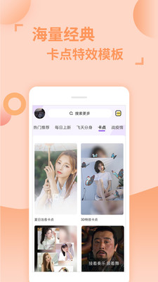 卡点秀官方版截图2