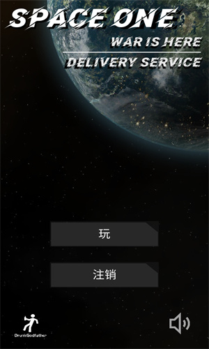 太空一号截图1