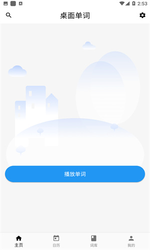 桌面单词截图1