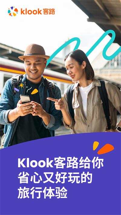 KLOOK客路旅行截图4