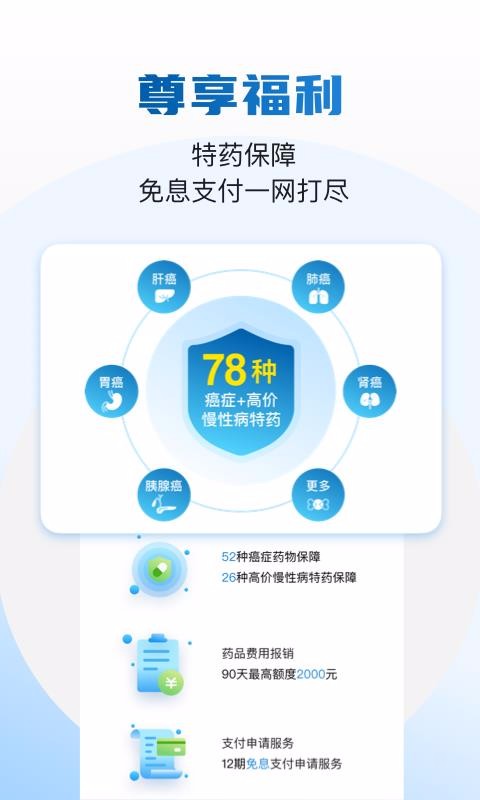 药康付app截图1