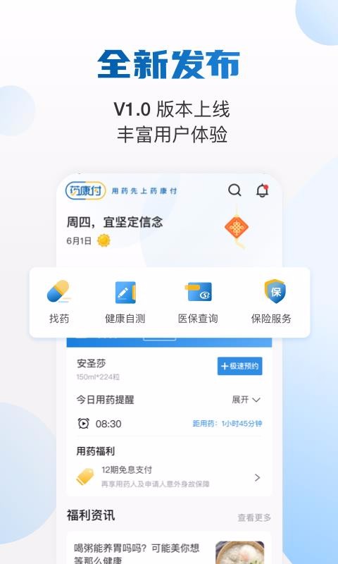 药康付app截图3