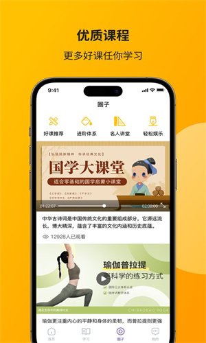 智通讲堂截图4