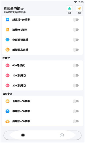 秘阁画质助手截图2