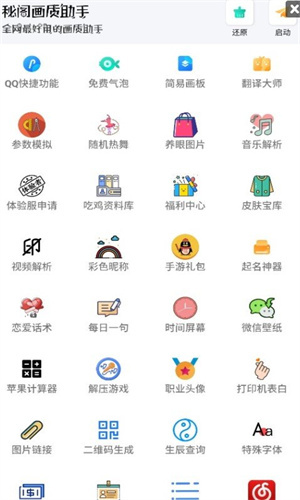 秘阁画质助手截图3