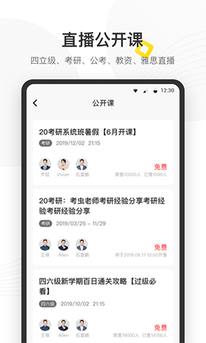 考虫公考截图4