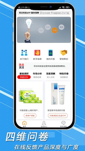 坝云科技app截图4