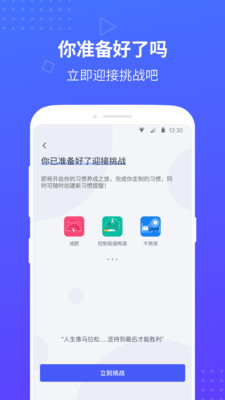 清理坏习惯截图2