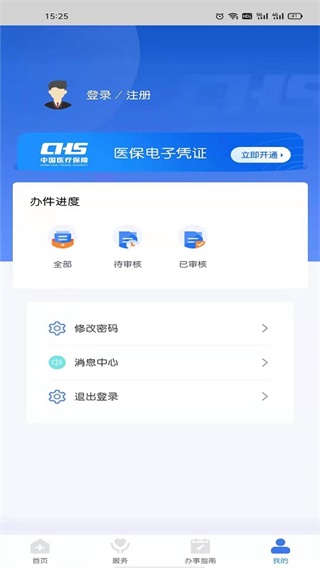 江西智慧医保截图1