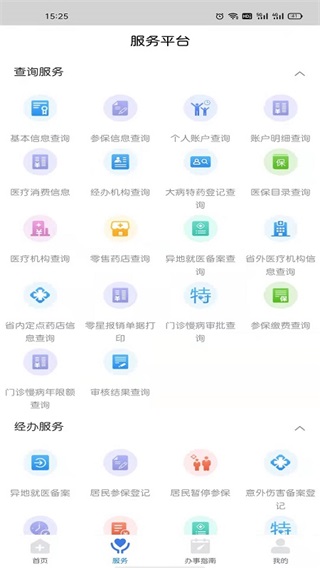 江西智慧医保截图2