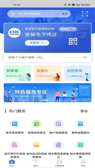 江西智慧医保截图3