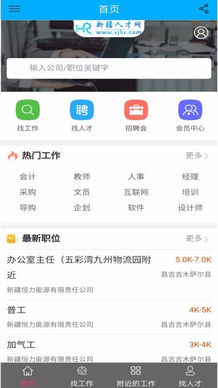 新疆人才网截图4