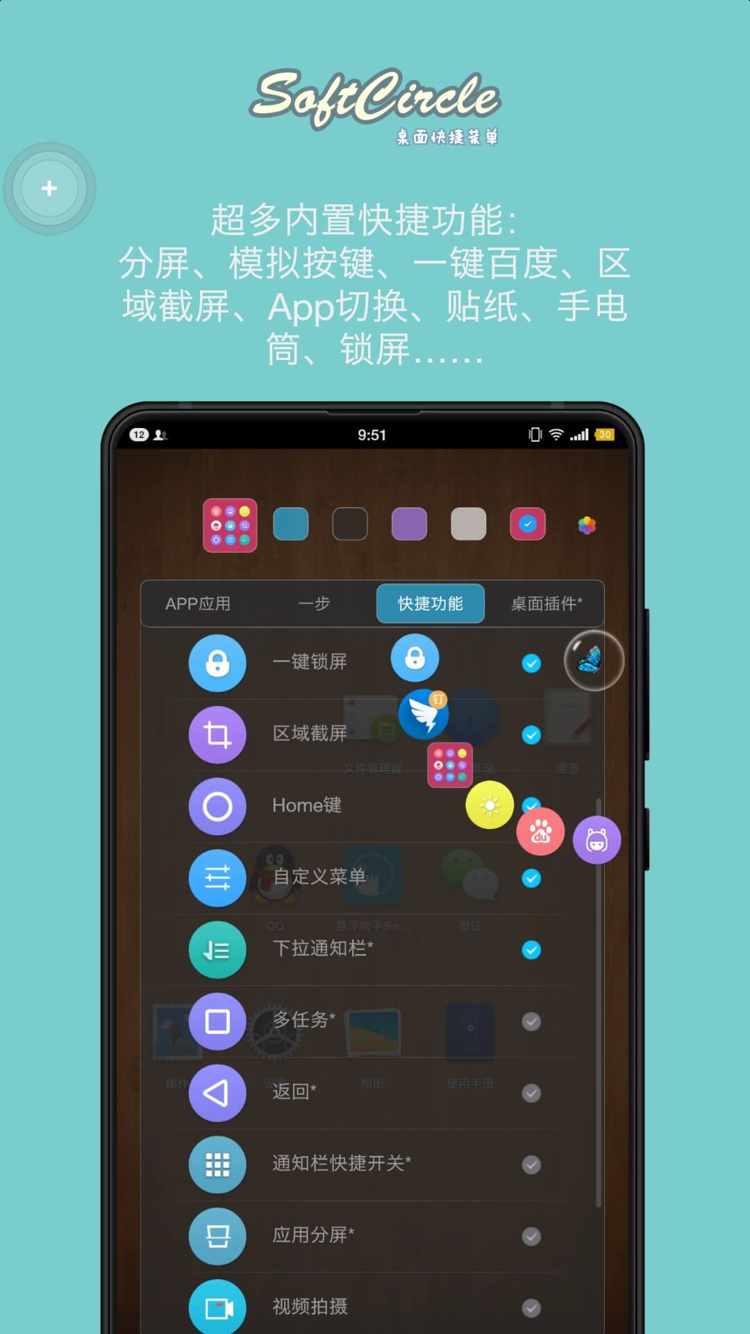 悬浮捷径SoftCircle截图2