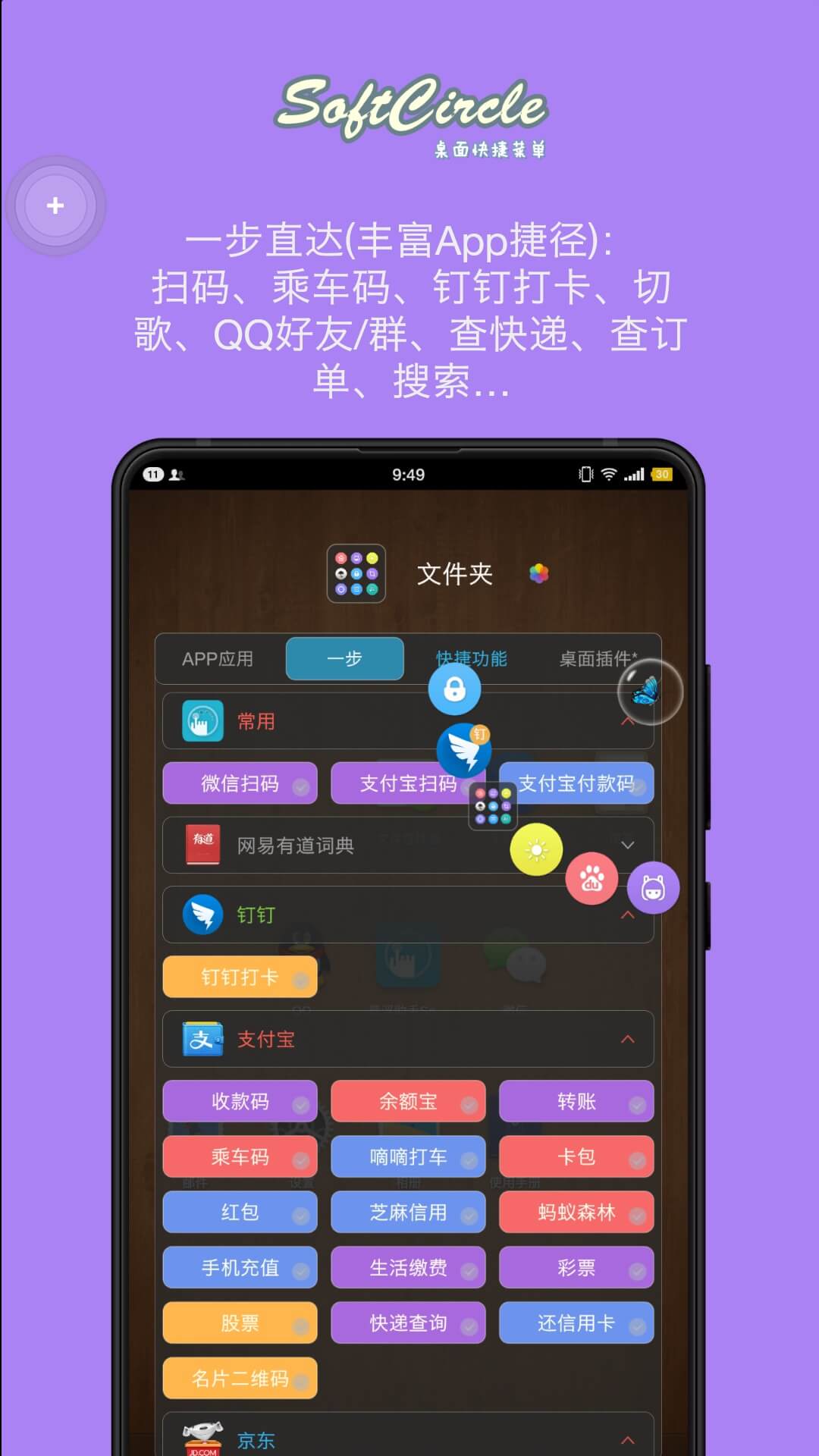 悬浮捷径SoftCircle截图3